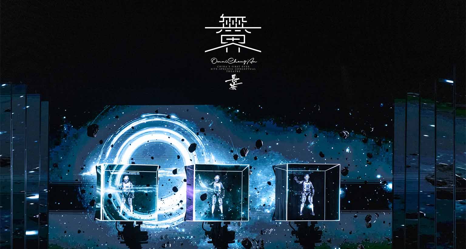 長安樂全息屏項目